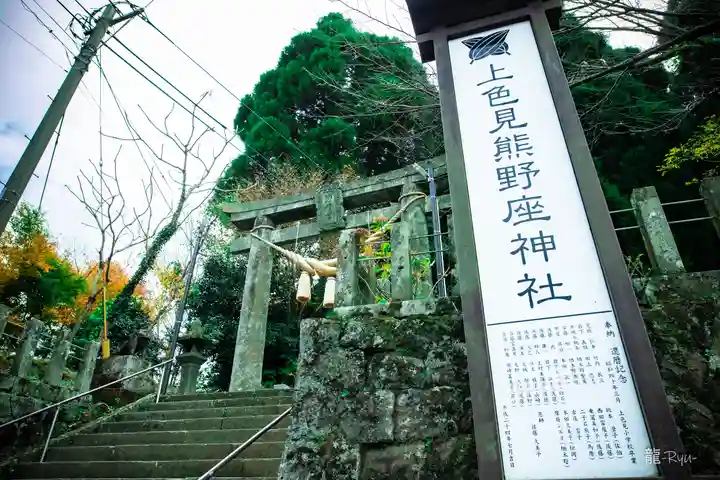 上色見熊野座神社(熊本県)