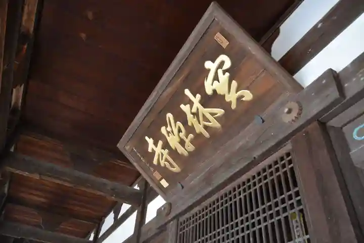 宝林寺のその他建物