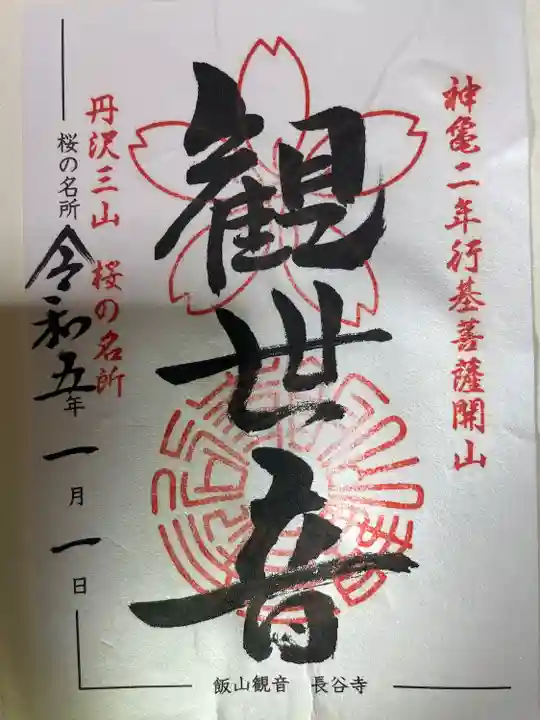 長谷寺(神奈川県)