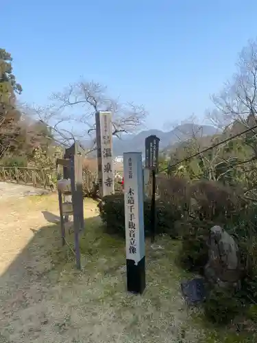 温泉寺(兵庫県)