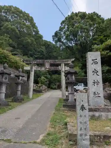 石穴稲荷神社(福岡県)