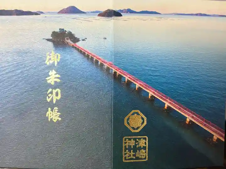 津嶋神社(香川県)