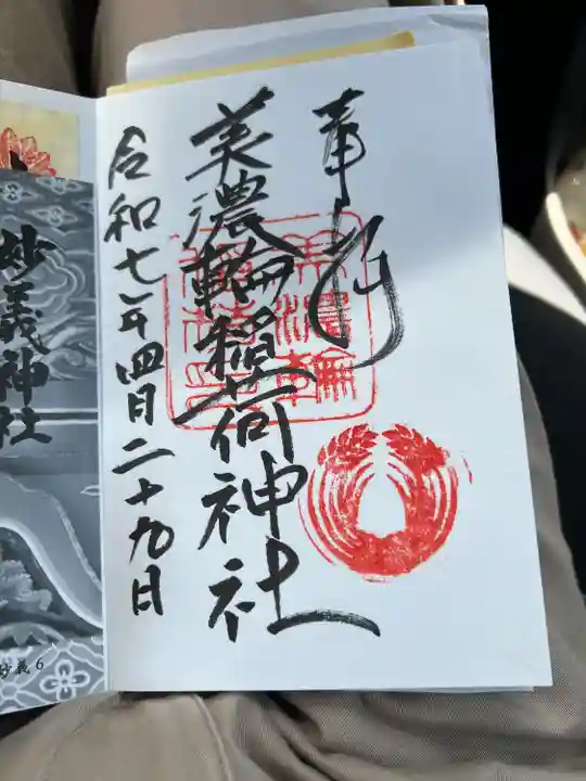 美濃輪稲荷神社(静岡県)