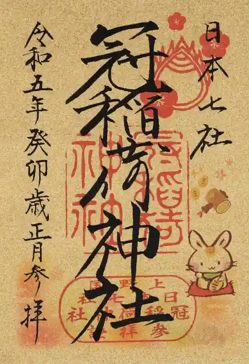 冠稲荷神社(群馬県)