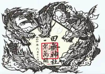 5龍神の切り絵御朱印