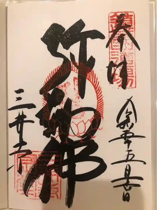 園城寺(三井寺)の御朱印