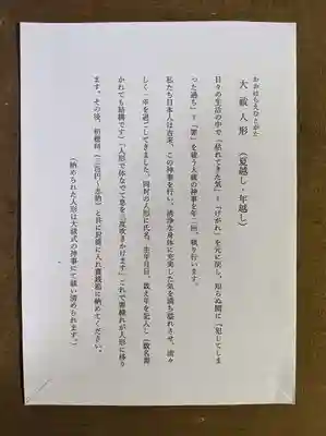 白髭神社の授与品その他