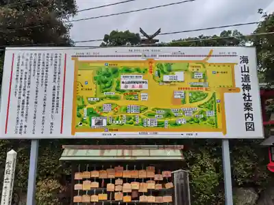 海山道神社(三重県)