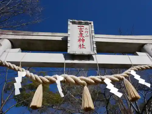 一言主神社の鳥居