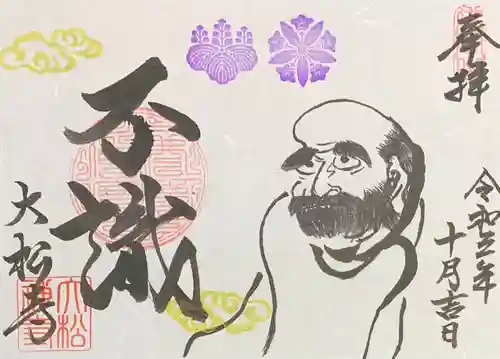 大松禅寺の御朱印