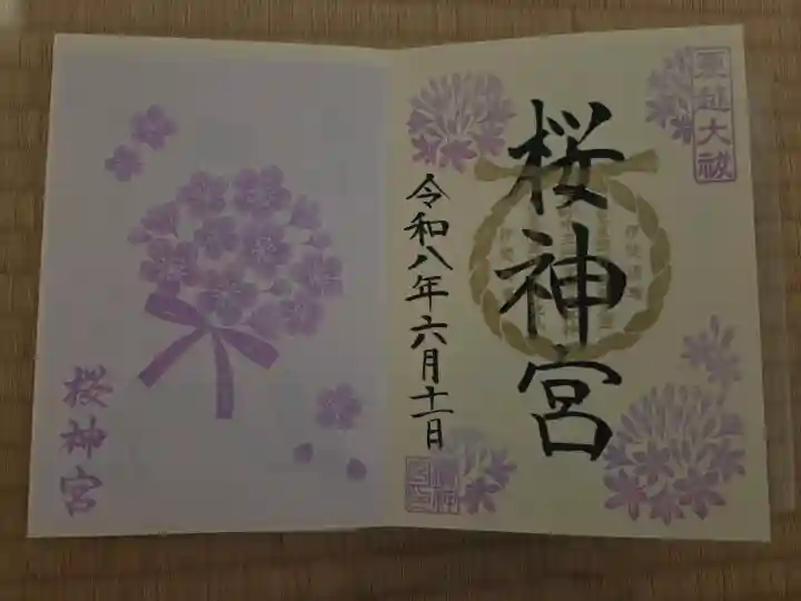 桜神宮(東京都)