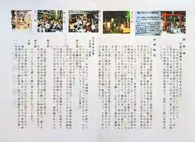 三河稲荷神社(東京都)