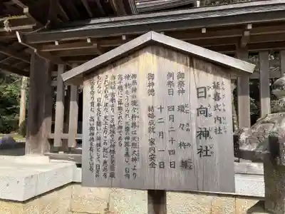 日向神社(滋賀県)