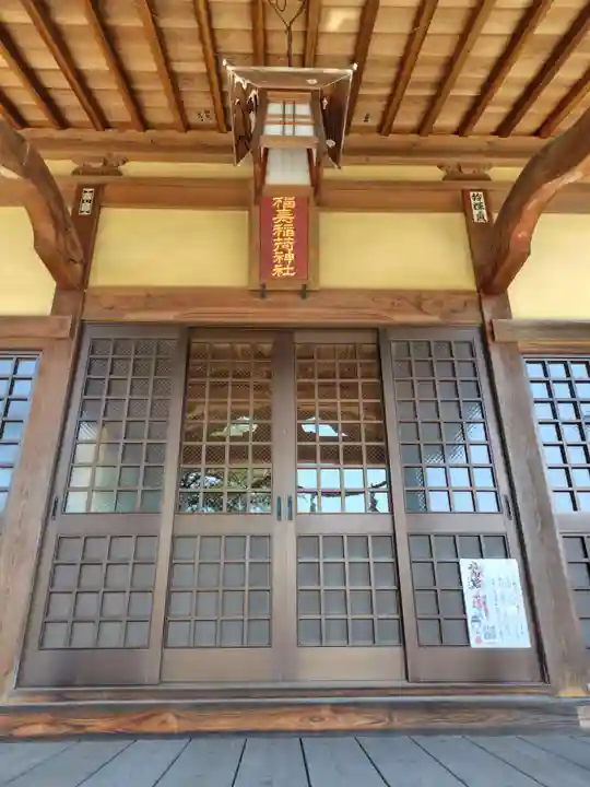 福寿稲荷神社(茨城県)