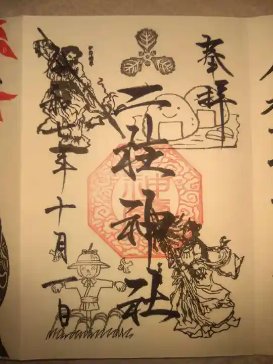 二柱神社(宮城県)