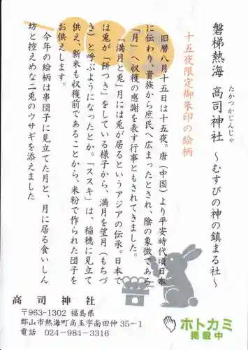 高司神社〜むすびの神の鎮まる社〜の授与品その他