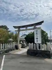 日置八幡宮(愛知県)