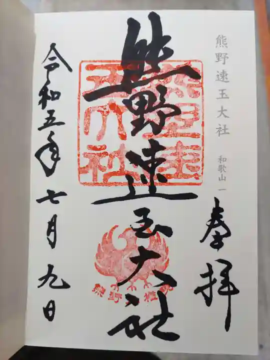 熊野速玉大社(和歌山県)