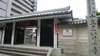 太平寺の山門・神門