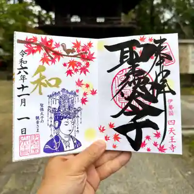 11月限定御朱印「もみじと観音さま」