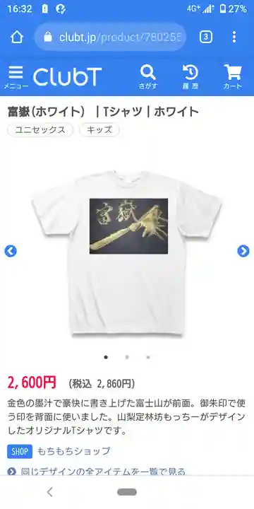 日蓮宗 総本山 塔頭 定林坊(じょうりんぼう)(山梨県)