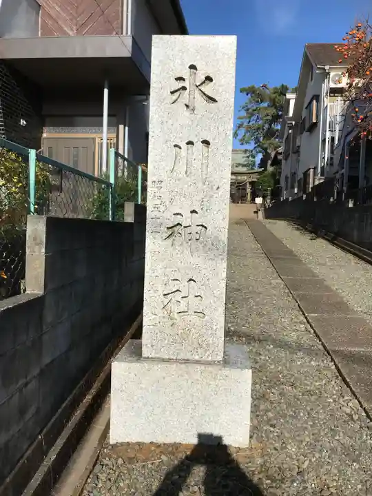 東伏見氷川神社(東京都)