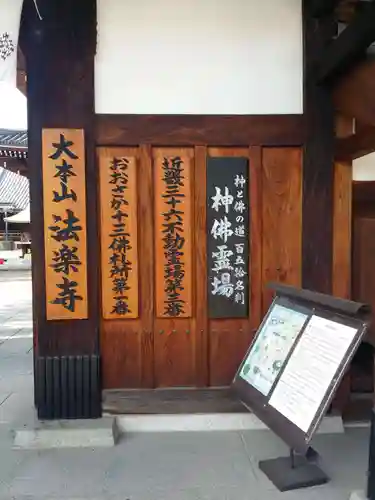 法楽寺のその他建物