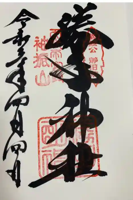 勝手神社の御朱印