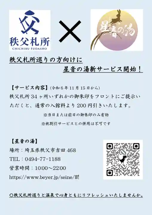 【公式】龍門院常楽寺(秩父札所十一番)(埼玉県)