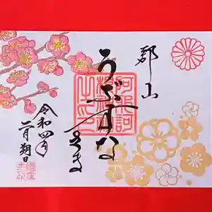 阿邪訶根神社の御朱印 2022年02月01日(火)〜(2022年01月31日(月) 22時48分57秒投稿)