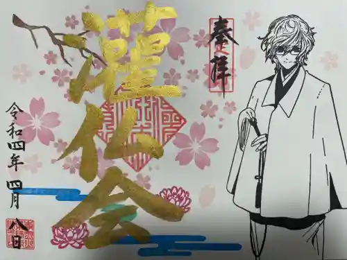 寺岡山元三大師(栃木県)