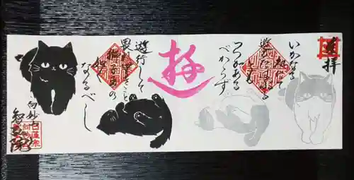 智弘院の御朱印