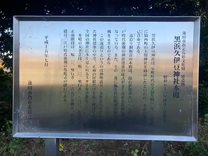 久伊豆神社の歴史