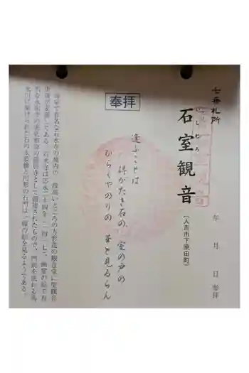 石水寺の御朱印 2022年08月