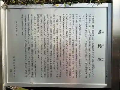 華徳院(東京都)