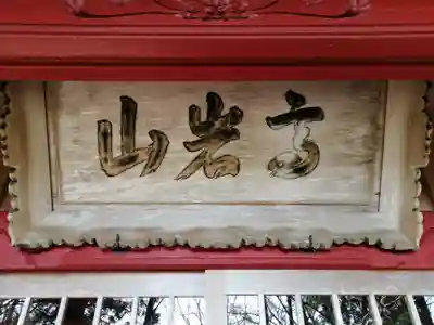 高岩神社のその他建物