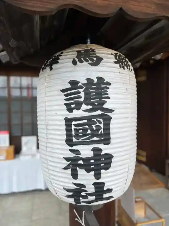 群馬県護国神社(群馬県)