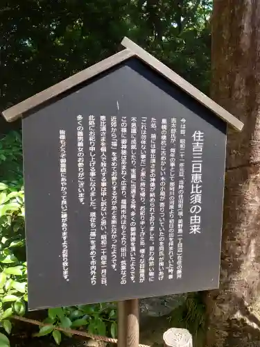 三日恵比須神社 (住吉神社境内社)(福岡県)