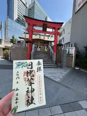 日比谷神社(東京都)