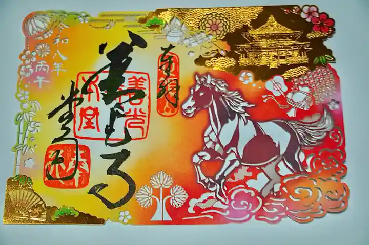 善光寺の御朱印