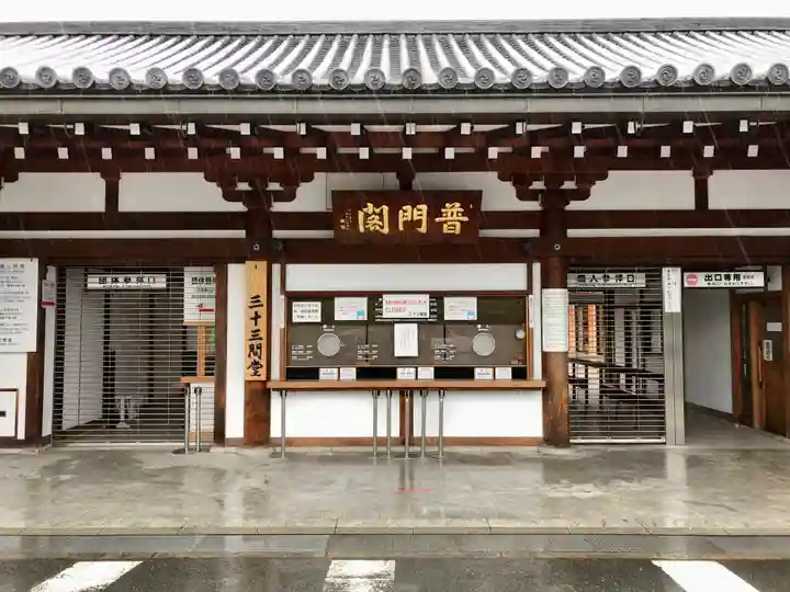蓮華王院(三十三間堂)のその他建物