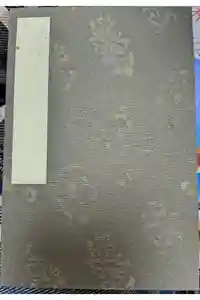 四天王寺の御朱印帳2025-05-30 00:00:00 +0900