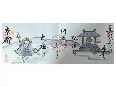 四面綴り令和4年大晦日御朱印