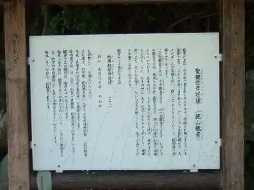 聖観世音菩薩尊像(山口県)