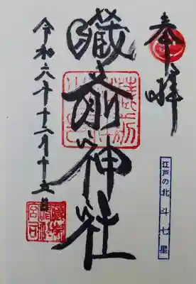 蔵前神社(東京都)