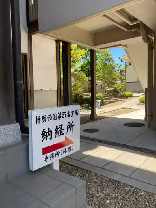 観音寺(兵庫県)