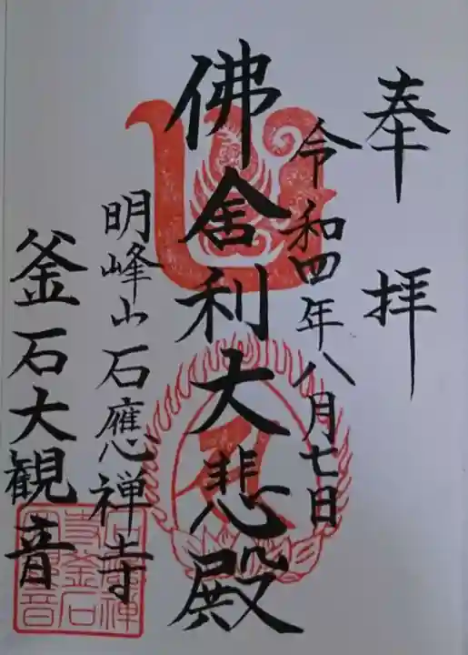 釜石大観音(岩手県)