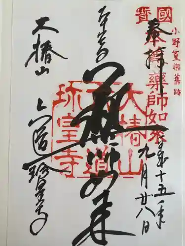 六道珍皇寺(京都府)