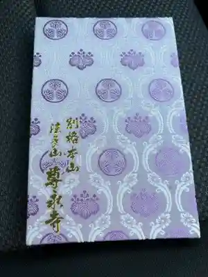 尊永寺(静岡県)