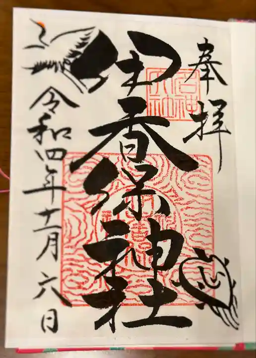 伊香保神社(群馬県)